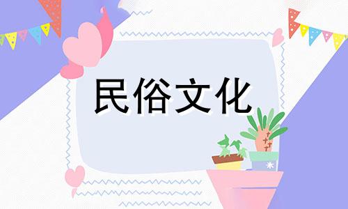 你的生日被认为是结婚的吉日,你的出生日期被认为是结婚的好日子 哪些日子适合你的生日