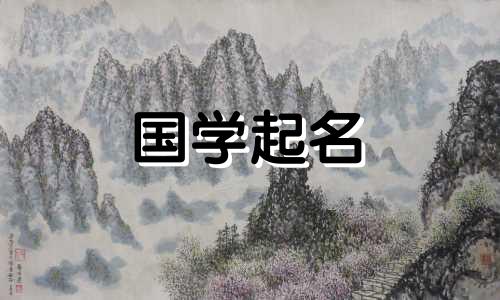 田字旁边最吉祥的名字 田字旁边最吉祥的名字。