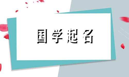 蕴字在五行中属于什么?云字的推荐名字