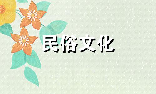  2023年装修新房最吉利的生肖日 装修的吉日