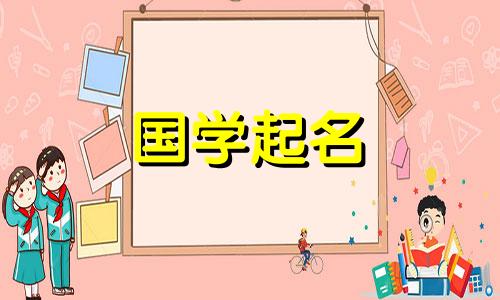 带“狄”字的男孩名字叫什么最吉利？
