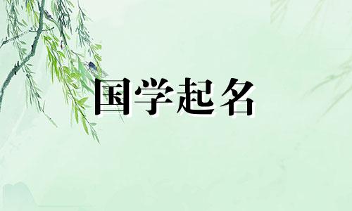 带有“旭”字的男孩名字的含义 带有“旭”字的男孩名字大全
