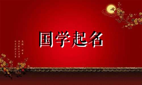 男孩名字带“申”字好不好？带“申”字的推荐名字大全
