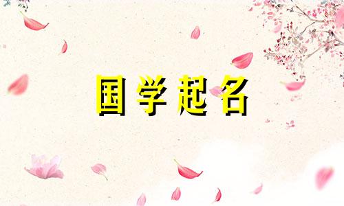 带睿字的女孩最好的组合名字。芮这个名字的含义是什么?