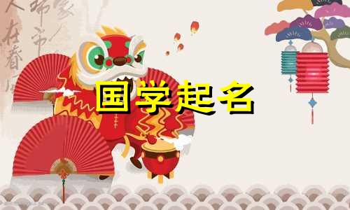 带“慧”字的女孩名字的含义。带“慧”字的优雅女孩名。