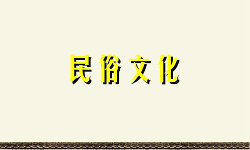 生辰八字是丁巳。女生辰为丁巳。