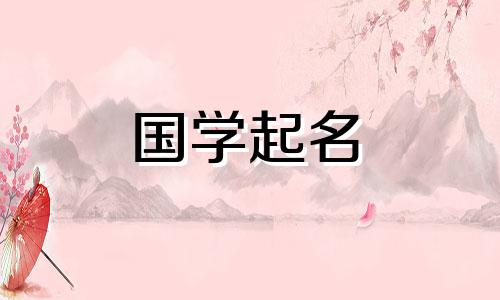 为什么不能起一个带有习字的名字呢?推荐名称及“Xi”字的解释