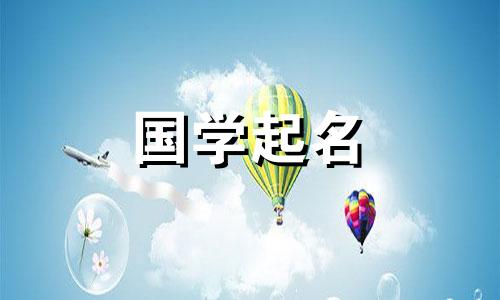 怎样给一家受欢迎的工厂起名字呢？什么名字既美好又吉祥呢？