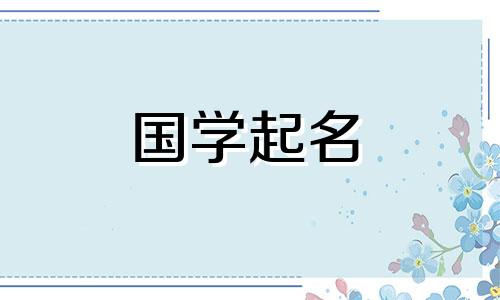 “燚”这个名字的意思。带“燚”字的男孩名字大全