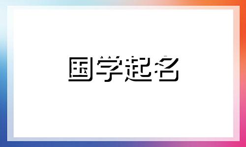 为什么说名字里有“Jin”的女孩不能叫“Jin”呢？