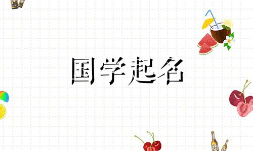 zi后面加什么好听的男孩名字?带字的男孩起什么名字最吉利?