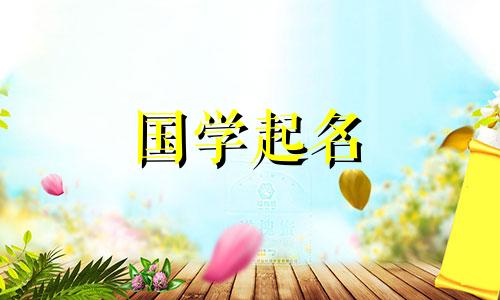 带有“悦”字的男孩叫什么名字？