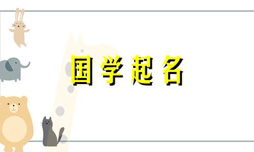 2023年罕见且独特的李姓男孩名字。男宝宝命名技巧