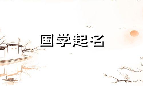 “易”字在五行中属于什么？ “一”字选析