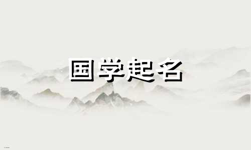 伊名中有一个乞字。为什么忌讳“易”这个名字？