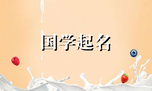 甲字属于五行中的哪一种？贾和贾哪个词的意思更好？
