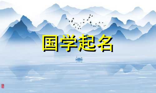 水字的寓意是什么？如何识别女孩名字中的水字？
