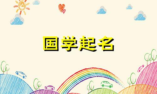 万这个名字的含义。适合姓万的女孩的推荐名字。