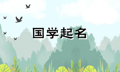 使用带有三点水的女孩名字时需要注意的事项。