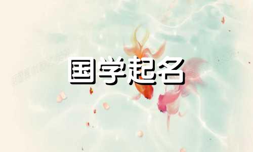 最适合“然”字的字。 2023年的女兔宝宝名字叫“然”。