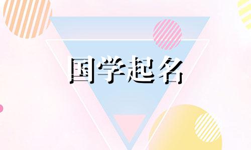 带有“奥”字的男孩名字，代表兔。给宝宝起“奥”字的禁忌有哪些？