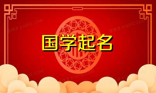 对缺乏火者来说最吉祥的五十句话。五行属火的好名字。