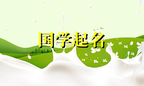 2023年出生的女孩最好的名字是“兰”。