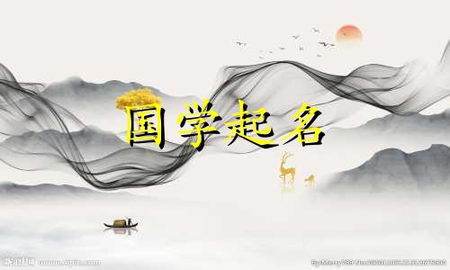 选择一个独特的名字,姓林。林姓什么名字比较特别?