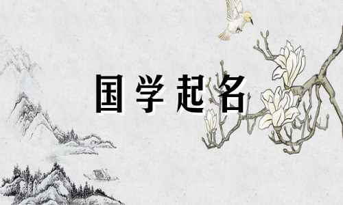 “爷”字对于大多数人来说是不是很难压抑?带“也”字的儿童名字