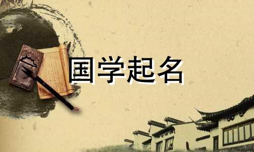 为五一出生的孩子取昵称的推荐方法