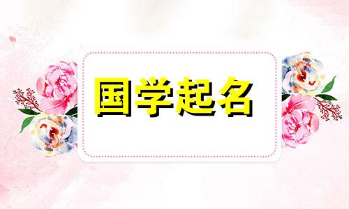 彭这个名字的含义就是为什么人们的名字中不使用彭这个词。
