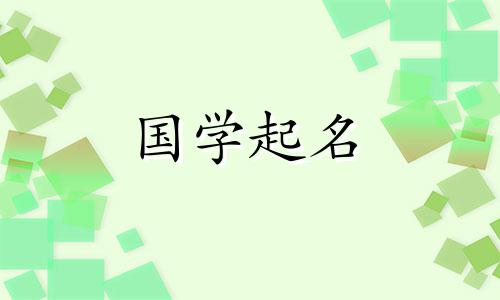 辰字在五行中属于什么?陈这个名字的含义是什么?受到推崇的