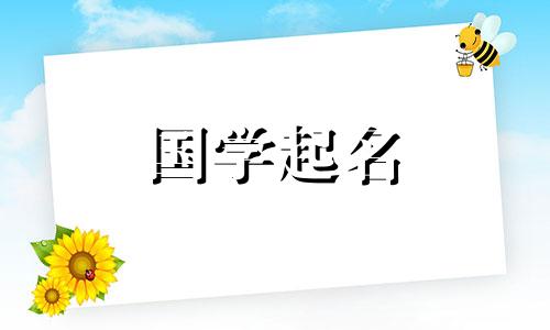 宇这个字属于哪五行？给宇这个字起名的建议