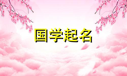 三点水。如何用三个点水来命名一个女孩