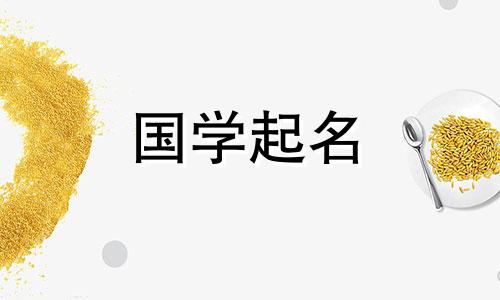 五行缺火的女孩该如何取名？