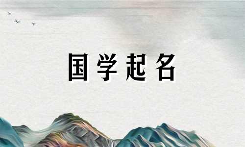 Ruo这个名字对于女孩的意义。推荐给女孩的名字。