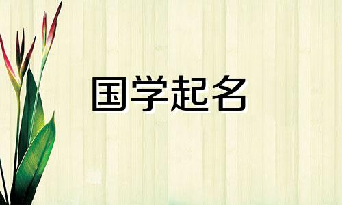 为什么“君”这个名字中不能出现“君”字呢？关于取“君”字名字的建议