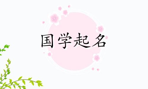 给兔宝宝起吉祥昵称的推荐方法