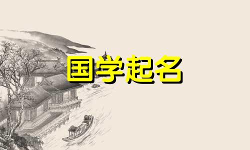 瑞字在五行中属于什么？芮这个名字的含义是什么？