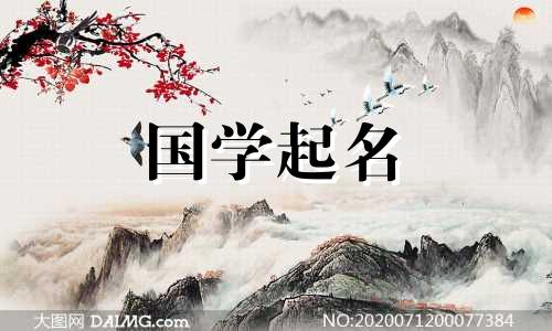 “梓”字的最佳搭配词及“梓”字起名禁忌