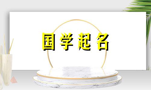 一个令人难忘的民宿名字。给民宿命名时需要注意的事项。