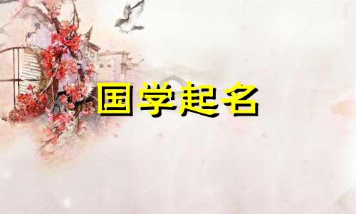 女人凡事看得淡，给自己取一个好笑的网名。