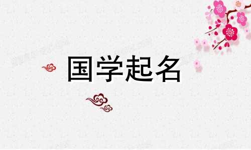 “熙”这个名字有什么含义？如何起好“习”字？