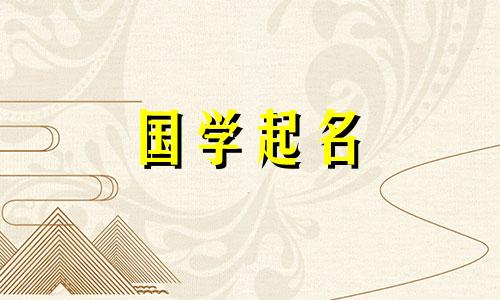 2023年起名姜姓男孩满分100分