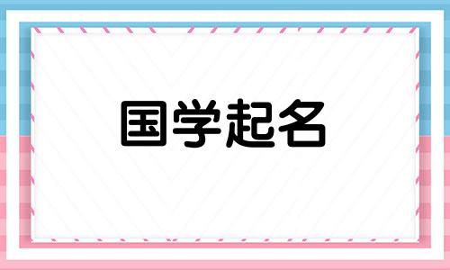 公司名称是什么？怎样给一家公司起名才能吸引财富呢？