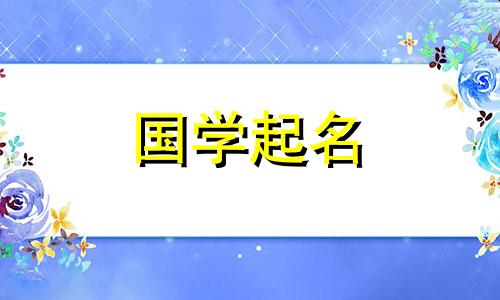 女孩名字中“火”字旁边的“火”字代表什么意思给女孩起名最好?