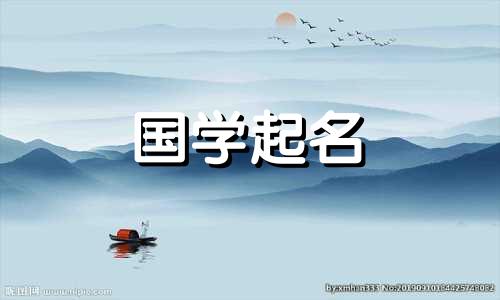 “金”字旁边最吉利的名字,对于五行中缺少金的男孩来说,是一个好听的名字。