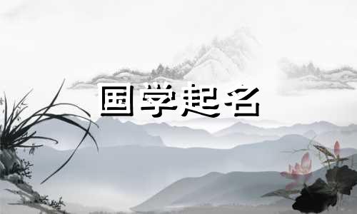 如何选择一个永远不想更改的三字网名？