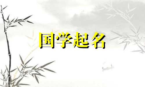 水属性的女孩名字有哪些选择方法？