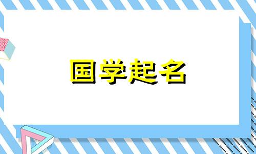 生意比较兴旺的名字,意味着财源广进。体弱财旺适合经商吗?